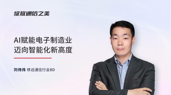 线上研讨会：AI赋能电子制造业迈向智能化新高度