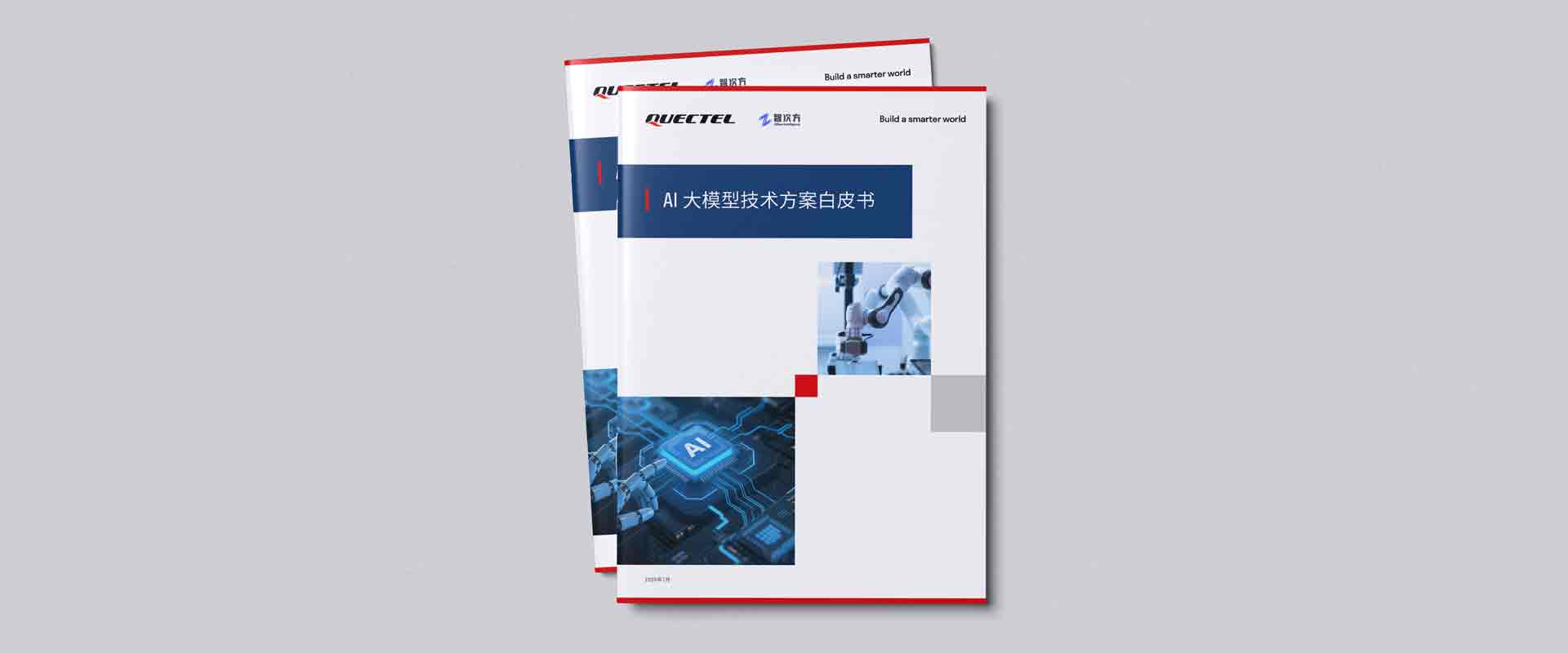 【白皮书】“端云＋多模态”新范式：《bifa必发AI大模型技术方案白皮书》重磅发布