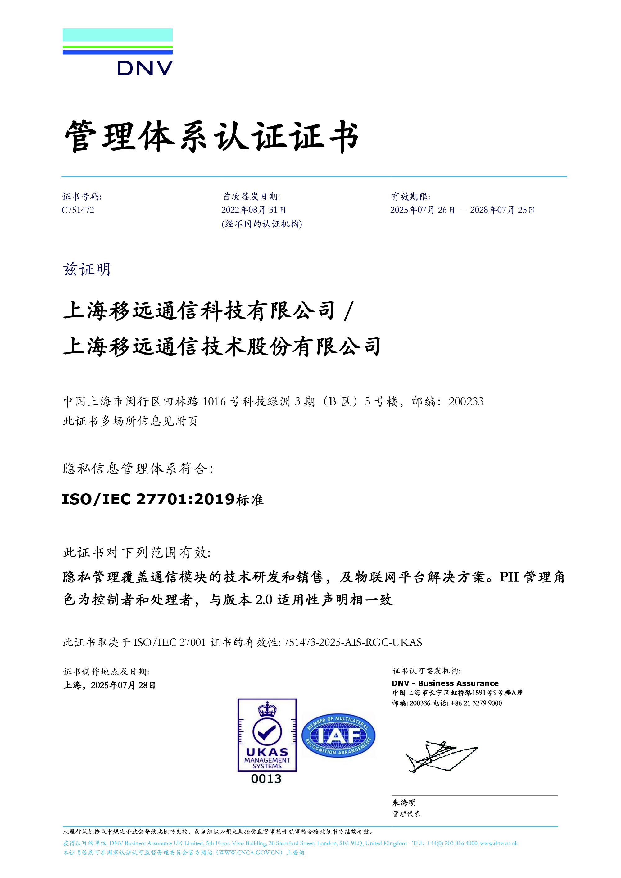 ISO/IEC 27701：隐私信息管理体系